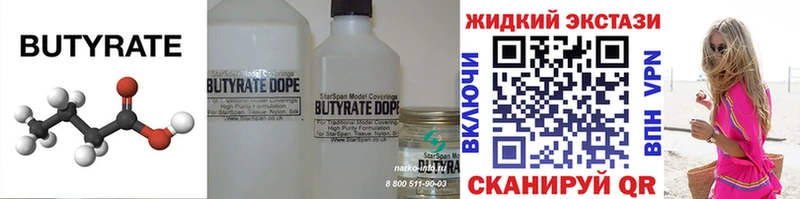 БУТИРАТ буратино  Купить закладки  Правдинск 